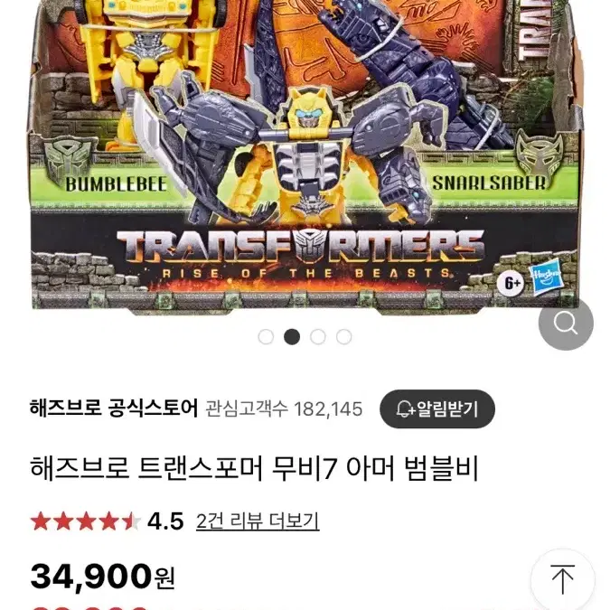 해즈브로 트랜스포머 무비7 아머 범블비 장난감 완구