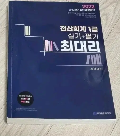 전산회계1급