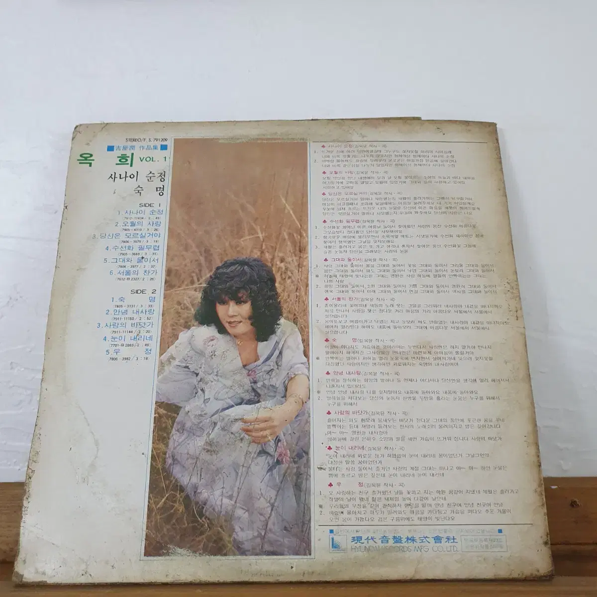 옥희 1집 LP  1980초반   사나이순정     숙명