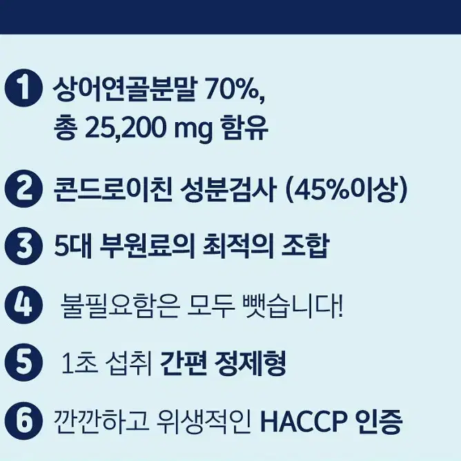 상어연골 콘드로이친 1200 프리미엄정 1통 2개월분