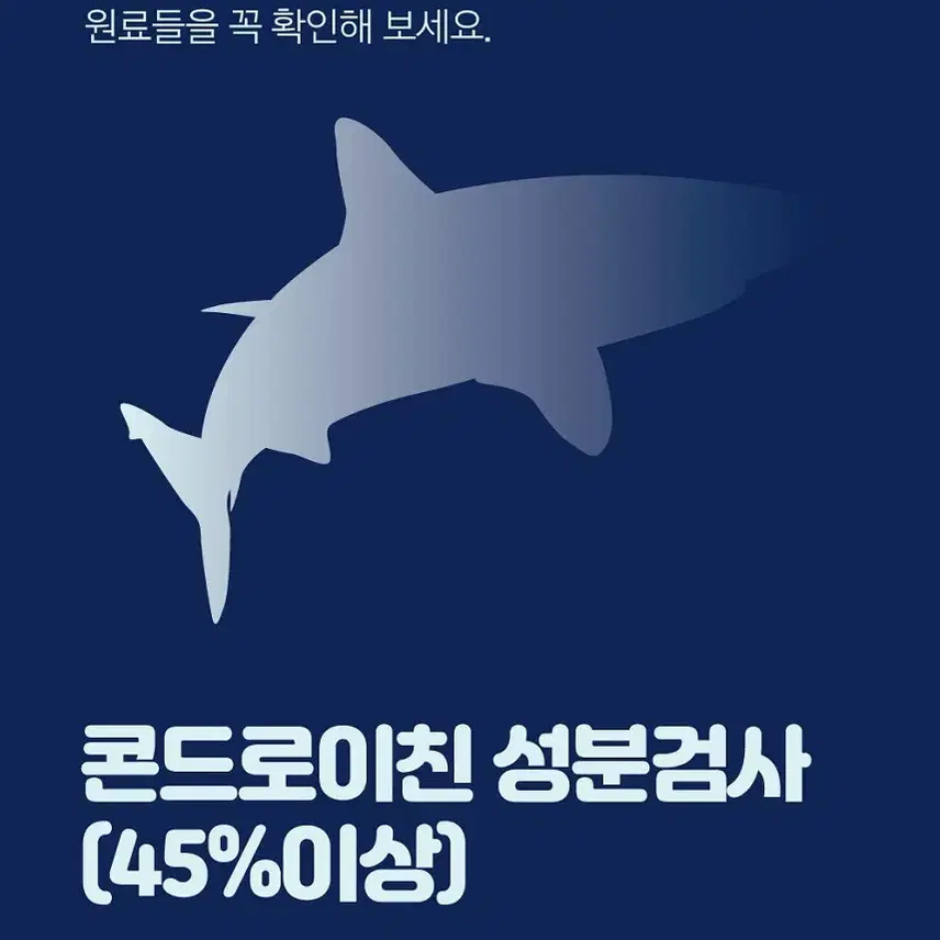 상어연골 콘드로이친 1200 프리미엄정 1통 2개월분