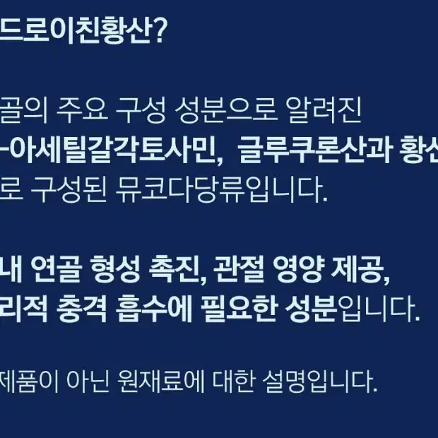 상어연골 콘드로이친 1200 프리미엄정 1통 2개월분