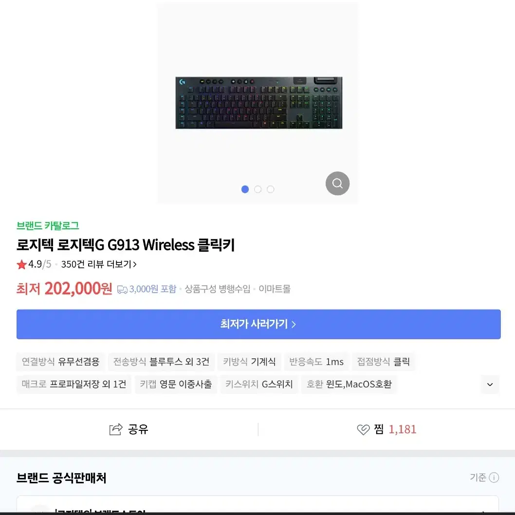 로지텍G G913 키보드 판매