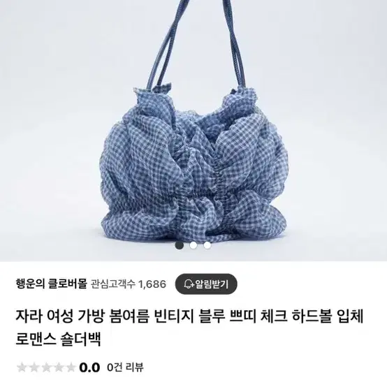 자라 블루 체크 가방 반값택포 9000원