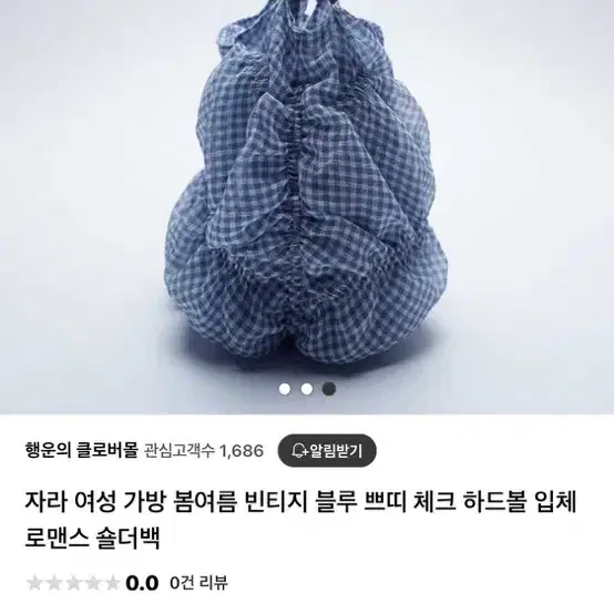 자라 블루 체크 가방 반값택포 9000원