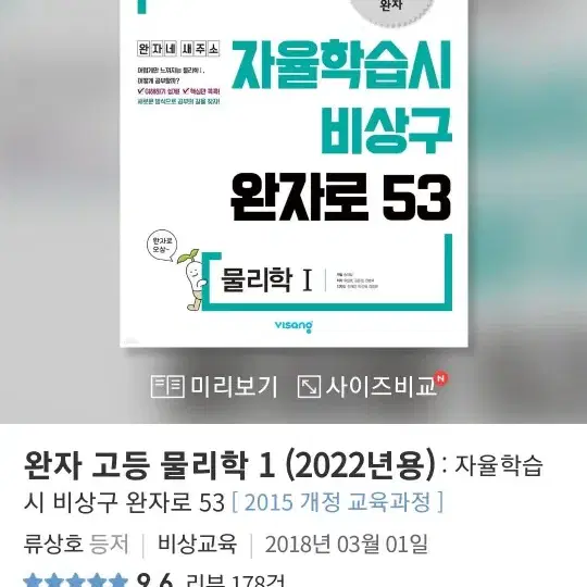 완자 물리학I, 지구과학I