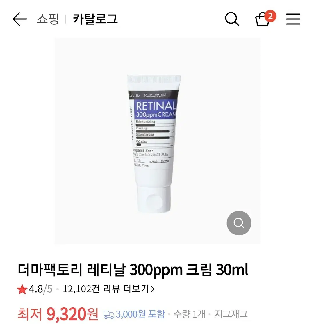 더마팩토리 레티날 300ppm 크림 30ml