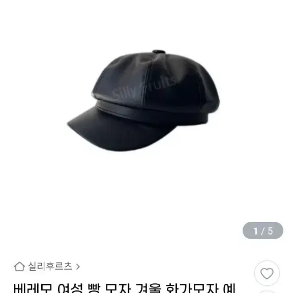 가죽 빵 모자