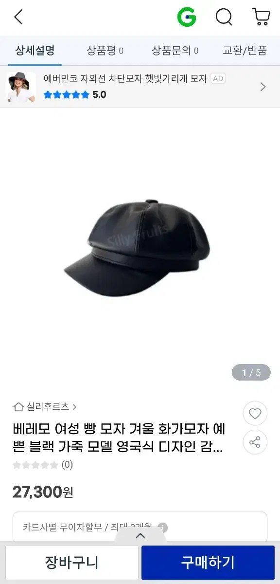 가죽 빵 모자