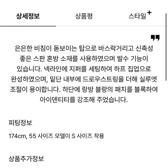 랑방블랑 스트레치발수 하프집업탑 S