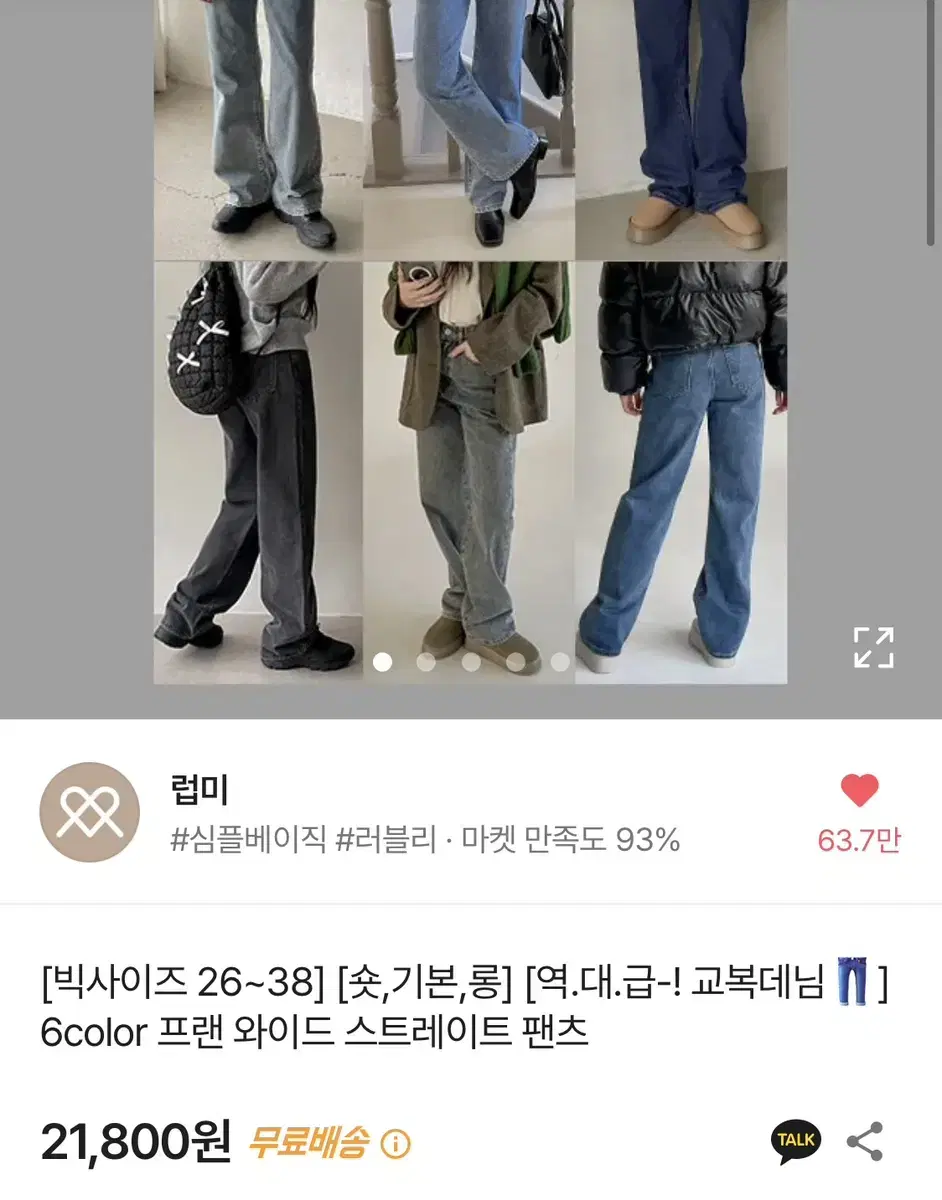 빅사이즈 청바지 럽미 청바지