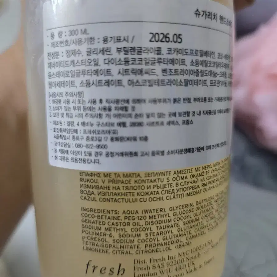 (선물가능)프레쉬 슈가 리치 바디 앤 핸드 워시 300ml