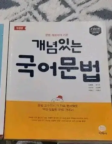 [새책] 개념있는 국어문법