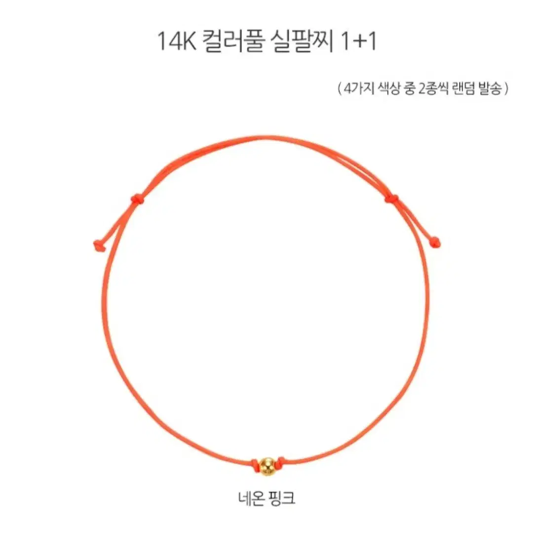 (새상품)2개일괄 14K팔찌.14볼 매듭팔찌.14K팔찌