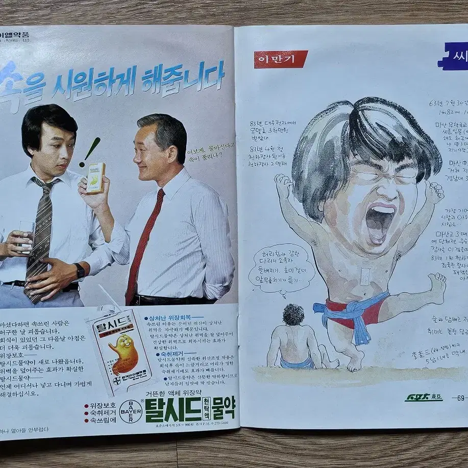 한국 스포츠 톱 플레이어 34인 신상명세 책자