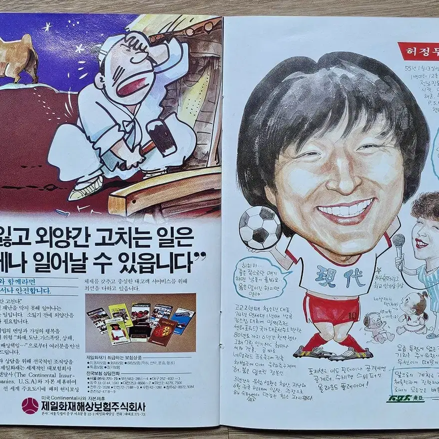 한국 스포츠 톱 플레이어 34인 신상명세 책자