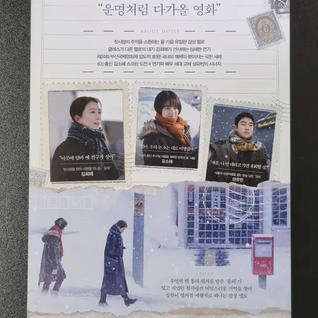 [영화팜플렛] 윤희에게 (2019) 김희애 김소혜 영화전단지