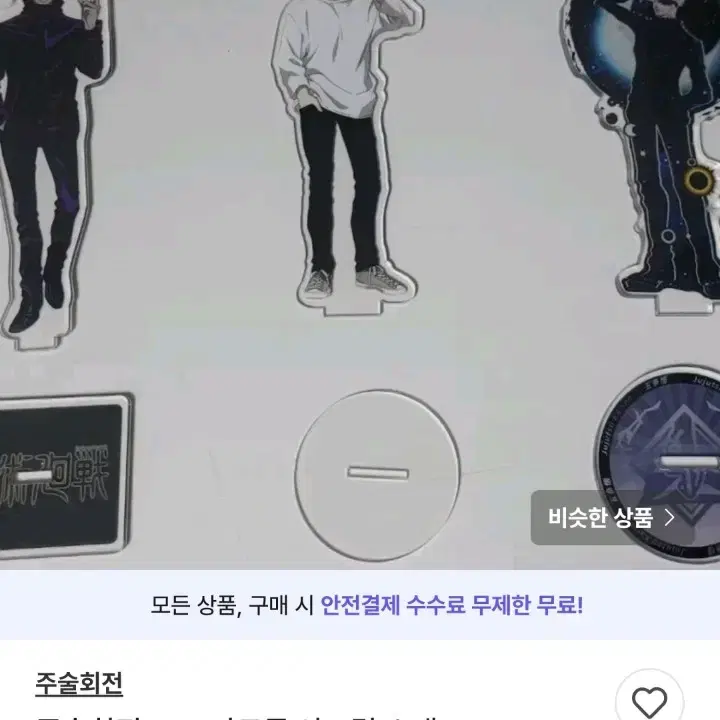 이 아크릴들 짭입니다~ 주술회전 고죠 세가 물총 등