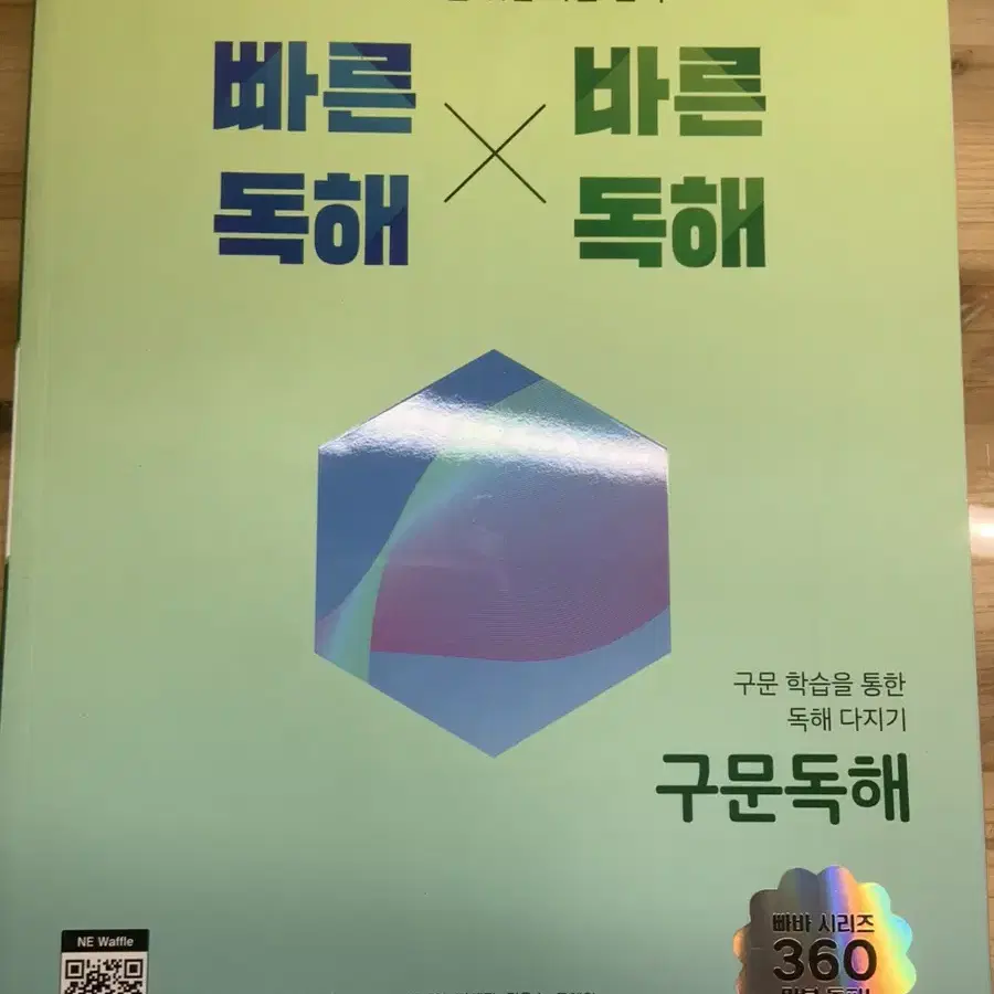 능률 빠바 빠른독해 바른독해 구문독해(중등~고1)