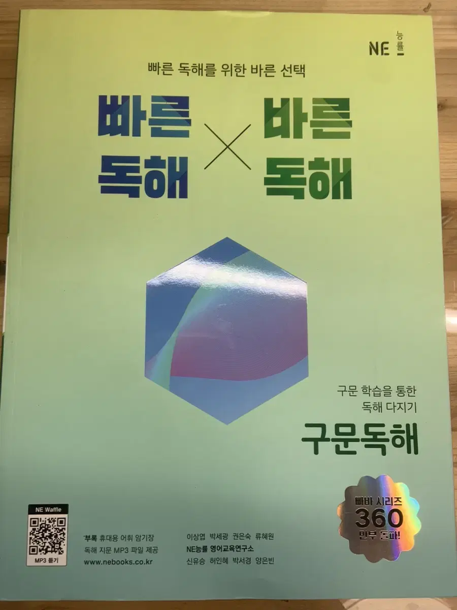 능률 빠바 빠른독해 바른독해 구문독해(중등~고1)