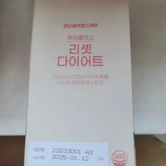 케어플러스 리셋 다이어트 청포도맛 100ml X 5포  3박스 15포