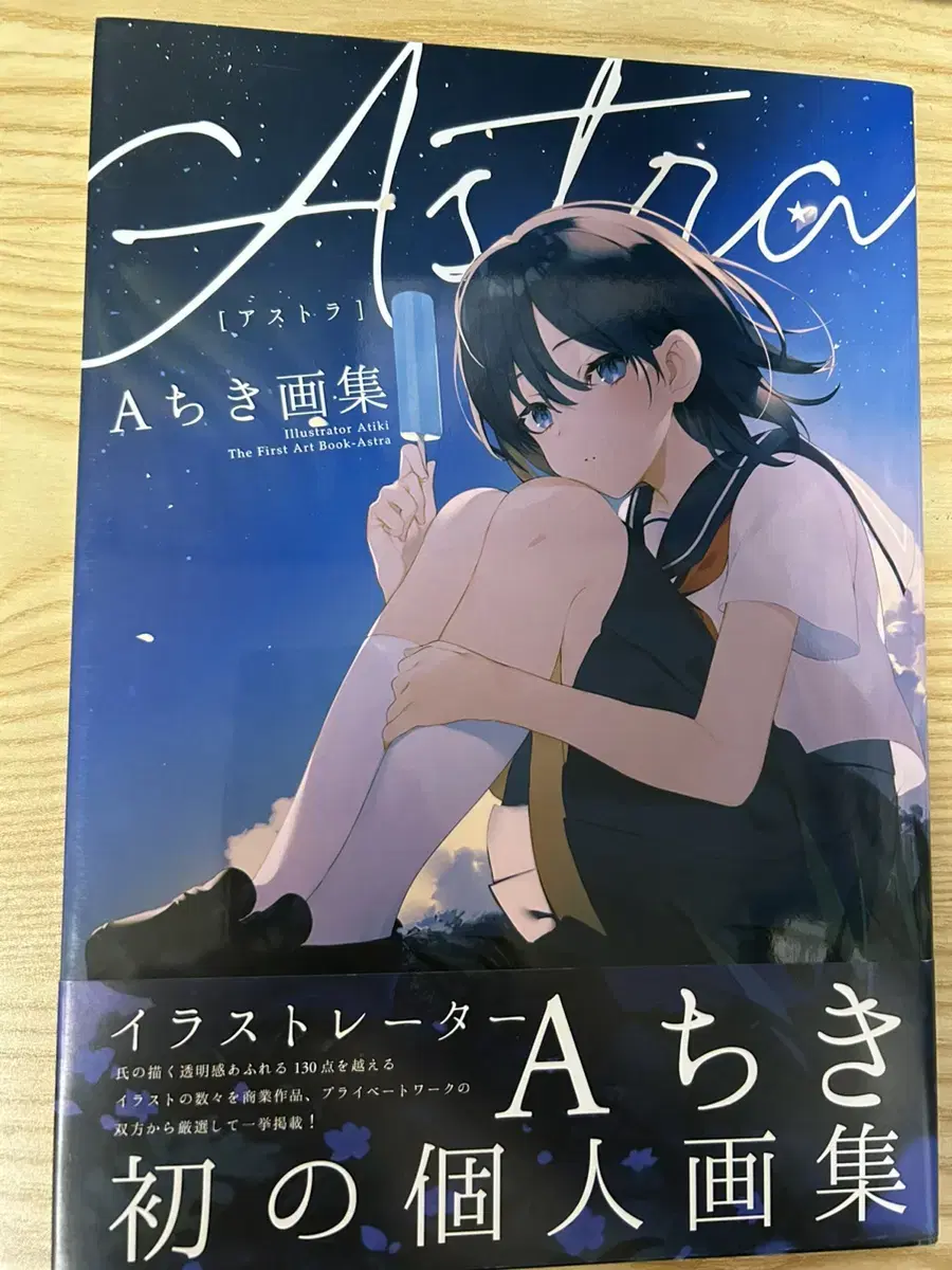 Illustrator Achi's art book Astra