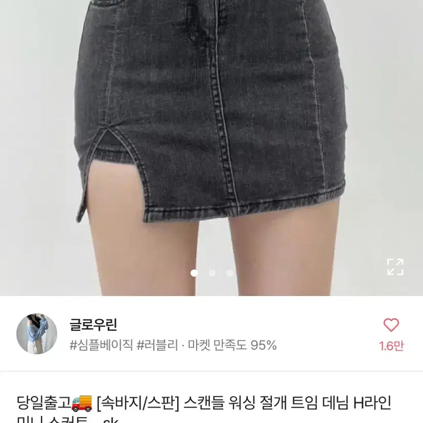 에이블리 트임 흑청 스커트 교신가능