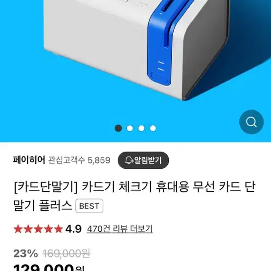 페이히어 무선 카드 단말기 플러스