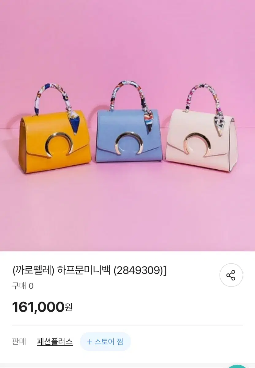 까로펠레가방