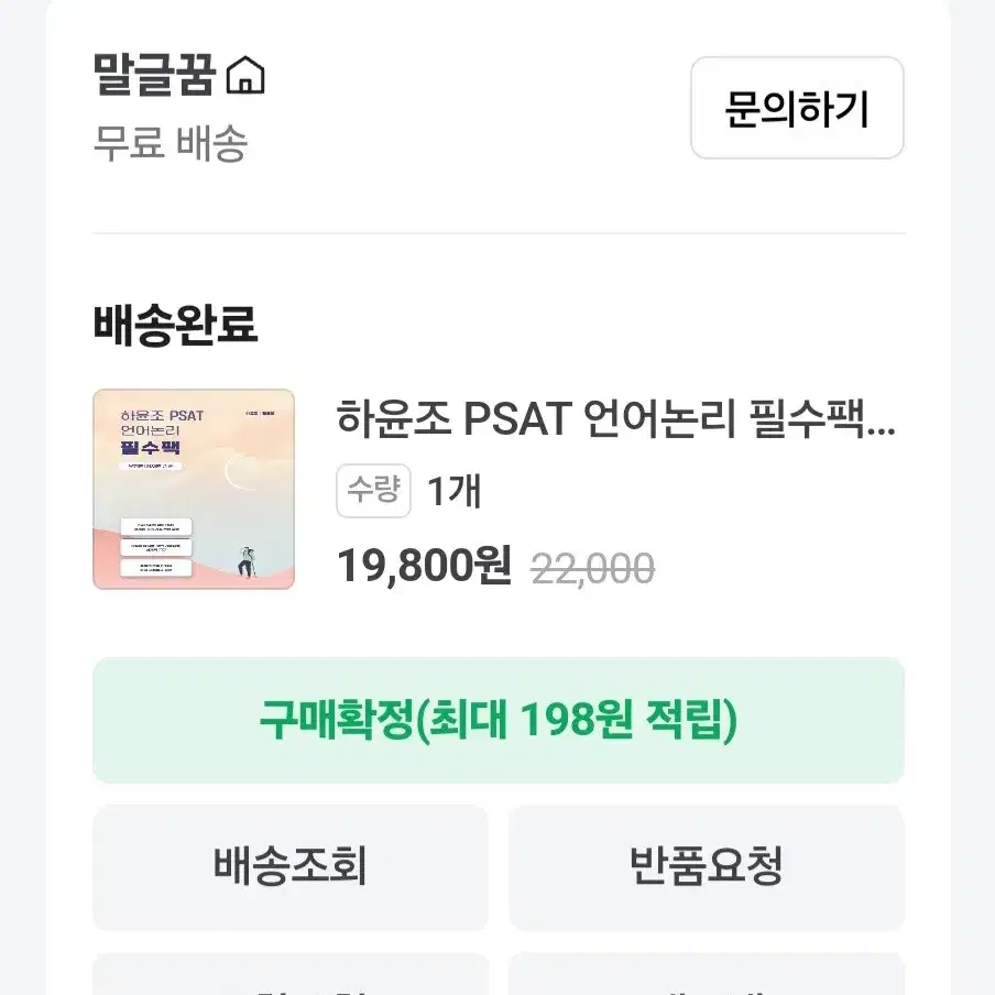 해커스 공무원 하윤조 PSAT 언어논리