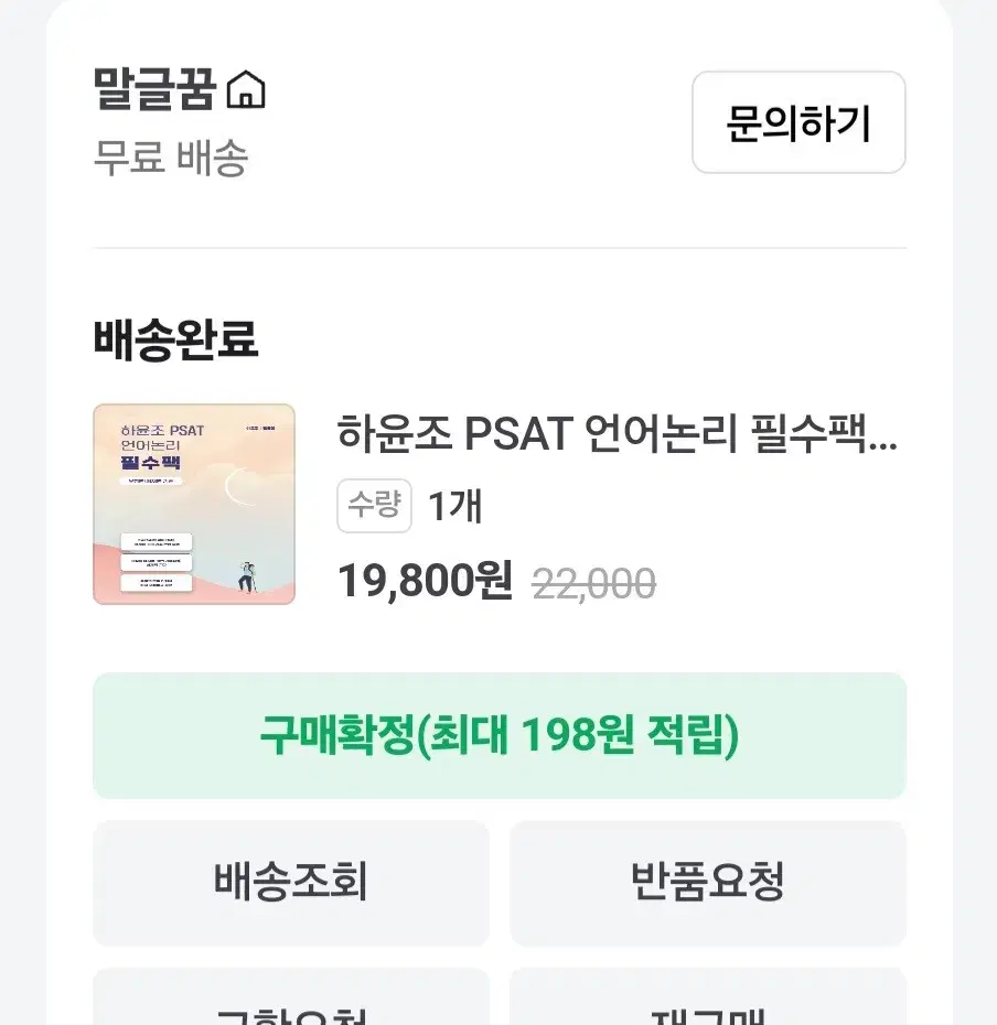 해커스 공무원 하윤조 PSAT 언어논리