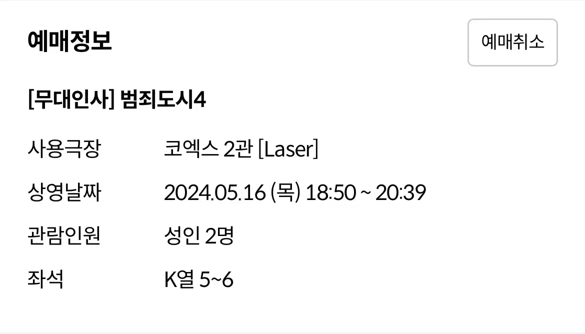 범죄도시4 무대인사 양도