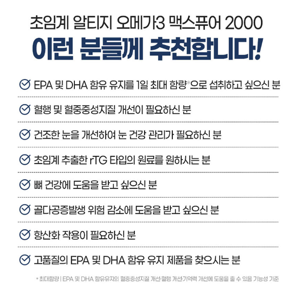 내츄럴플러스 초임계알티지오메가3맥스퓨어2000 1300mg x 60캡슐