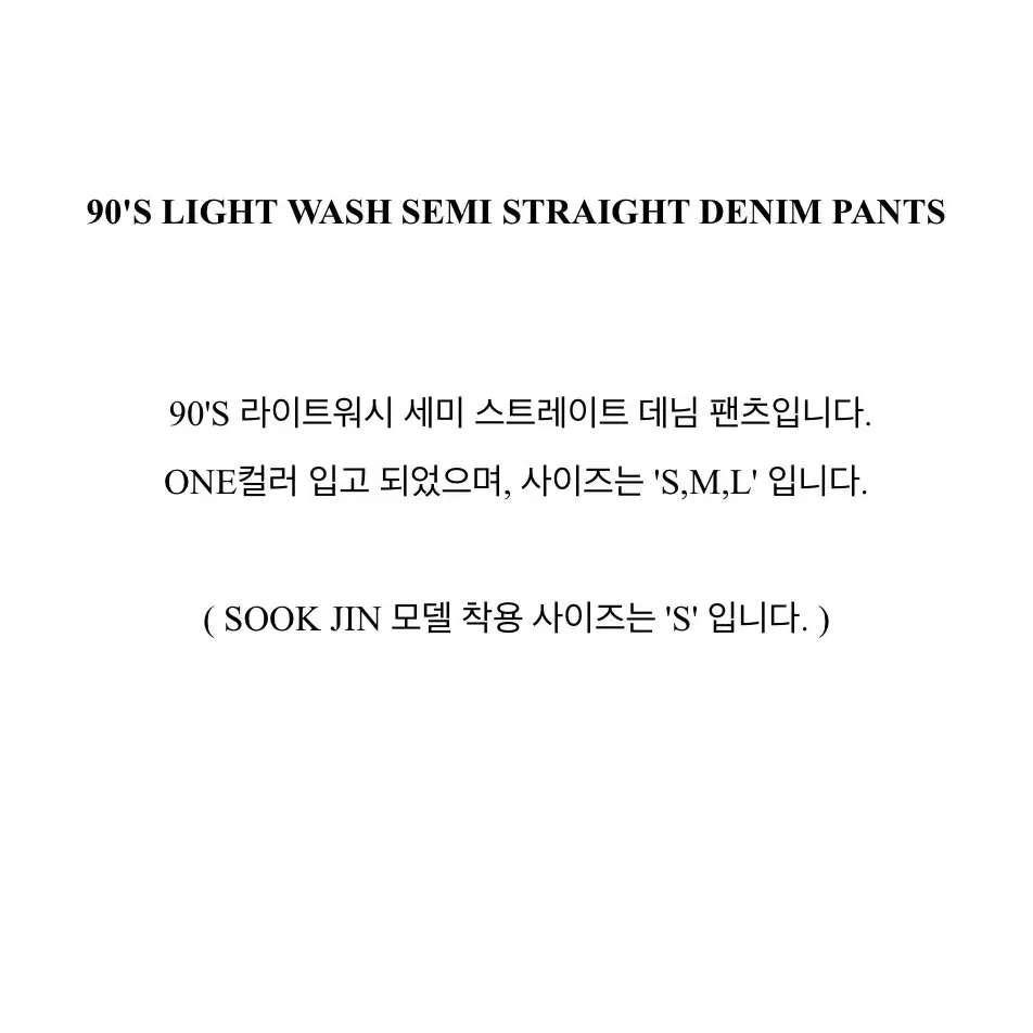 팜므뮤즈 90년대 라이트 워시 세미 스트레이트 데님