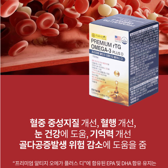 헬스포유 프리미엄 알티지오메가3 플러스 디(1200mg x 60캡슐x3)