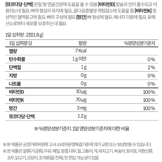 종근당 관절연골엔 뮤코다당단백(콘드로이친)1200플러스900mg x60정