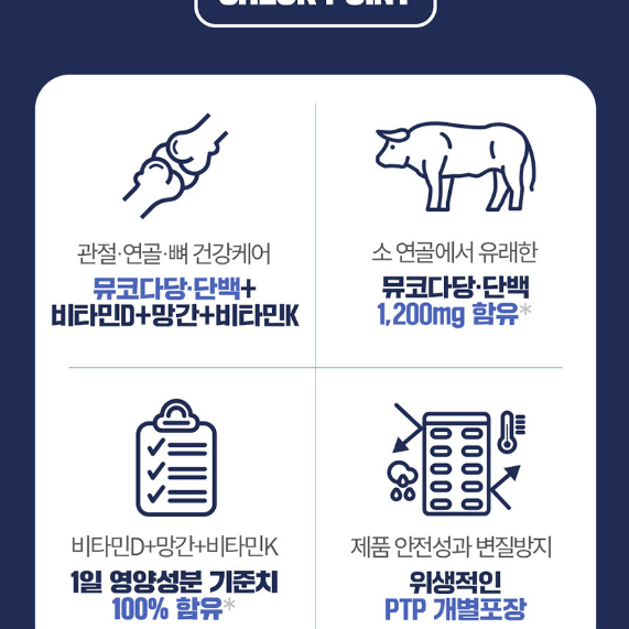 종근당 관절연골엔 뮤코다당단백(콘드로이친)1200플러스900mg x60정