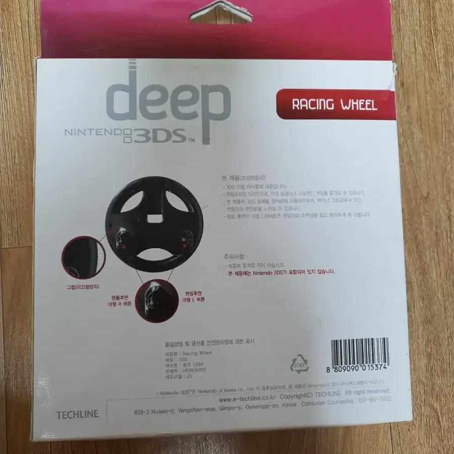 닌텐도 deep RACING WHEEL(새상품)