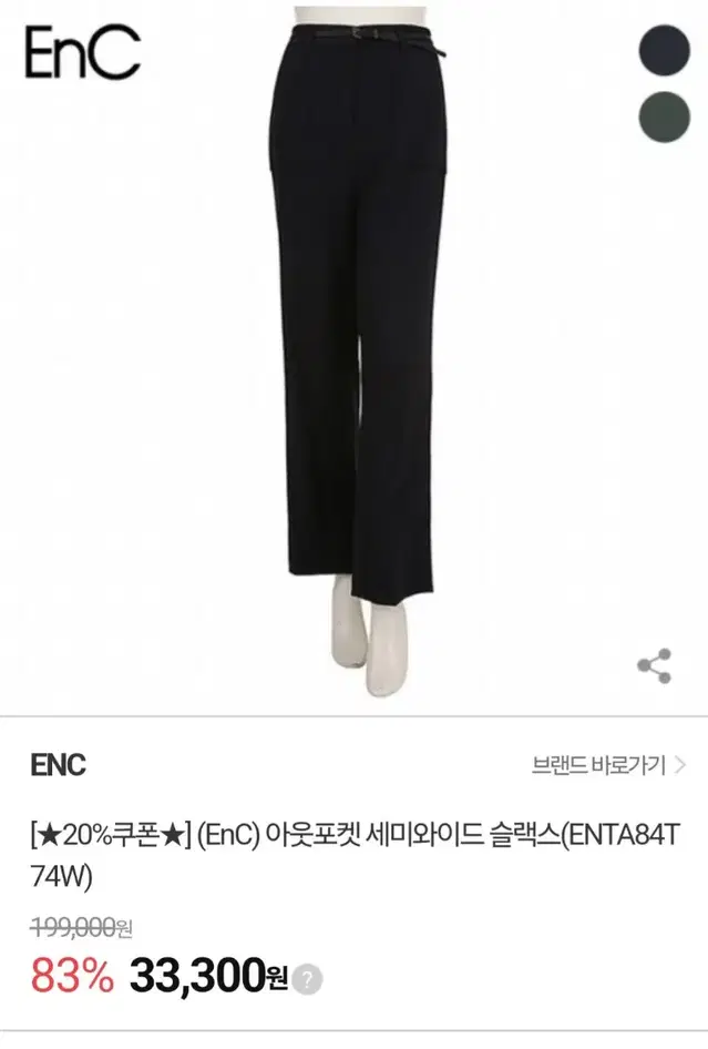 ENC 세미와이드 슬랙스