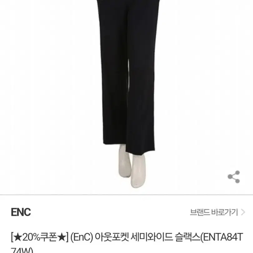 ENC 세미와이드 모직 슬랙스