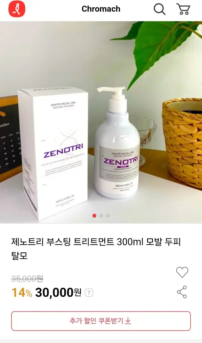 미개봉) 제노트리 부스팅 트리트먼트 300ml