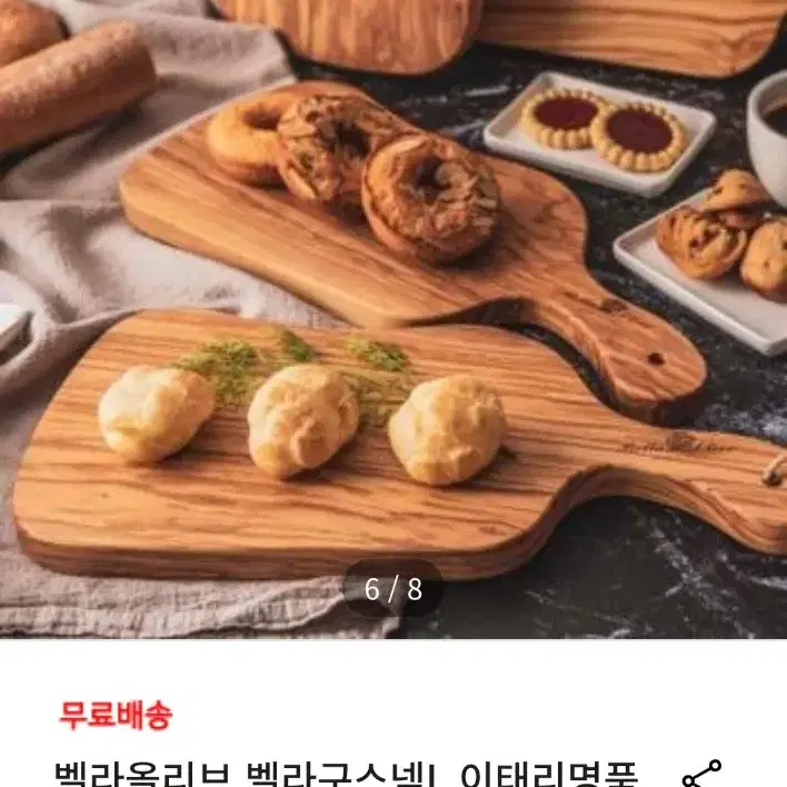 미개봉) 벨라올리브 원목 플레이팅 도마 L