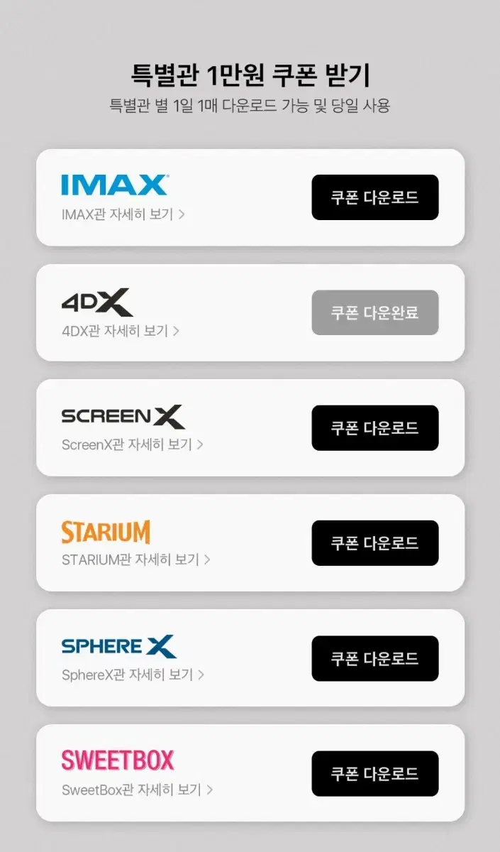 CGV 특별관 1인