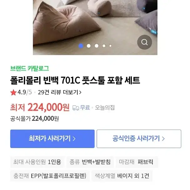 폴리몰리 빈백701c 풀셋(쿠션)