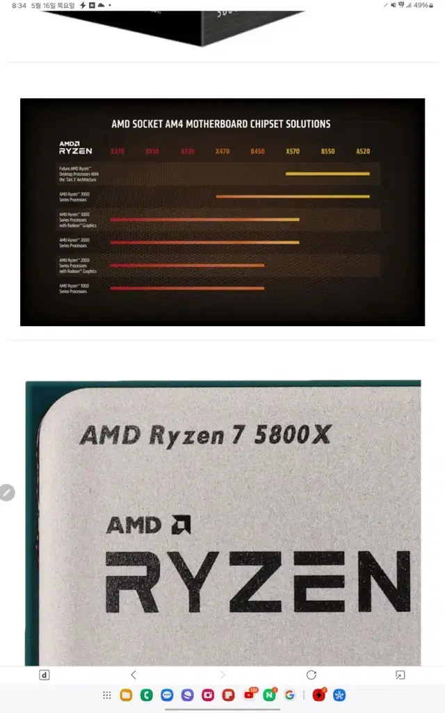 5800x cpu amd 라이젠 팝니다