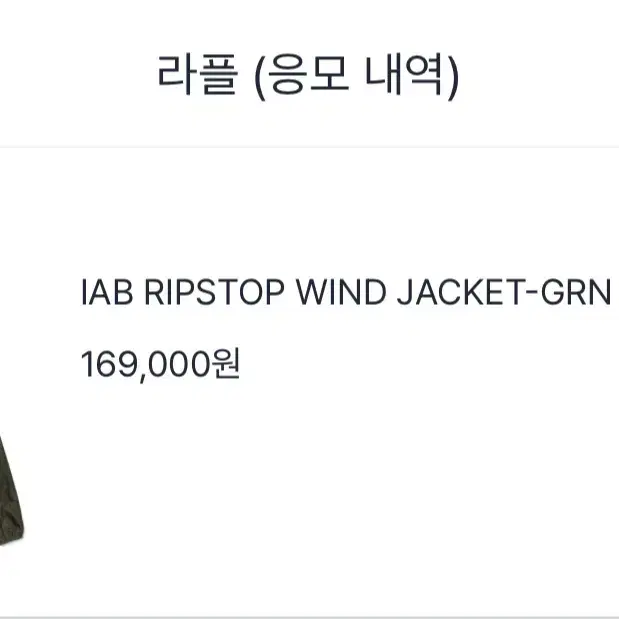 아이앱 스튜디오 바람막이 / iab studio ripstop wind