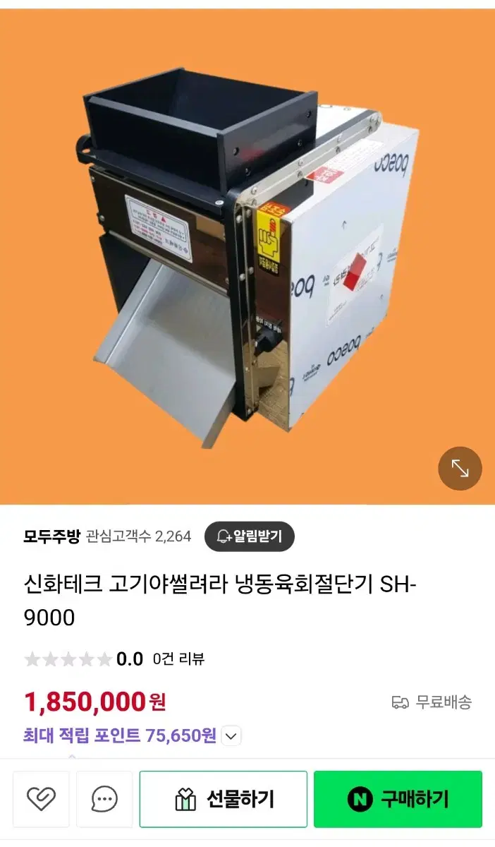 고기 및 회 절단기