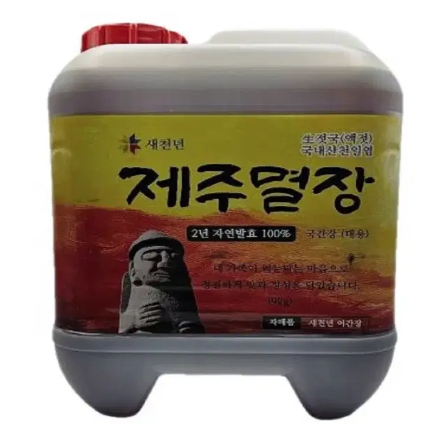 김장철 제주멸장 멸치액젓 9키로,1말 (대형,일반마트,시장- 판매x)