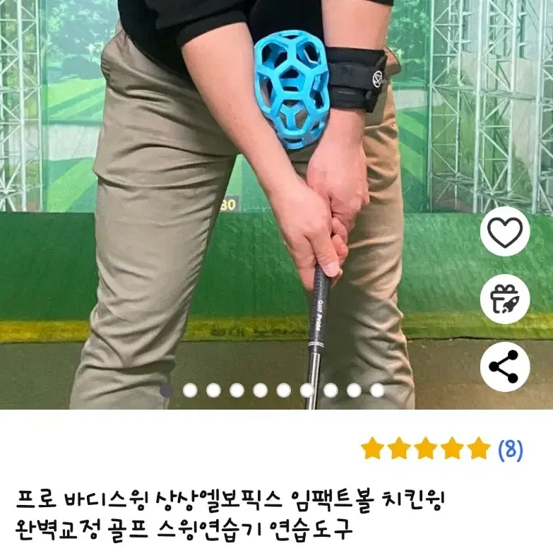 임팩트볼치킨윙교정연습도구