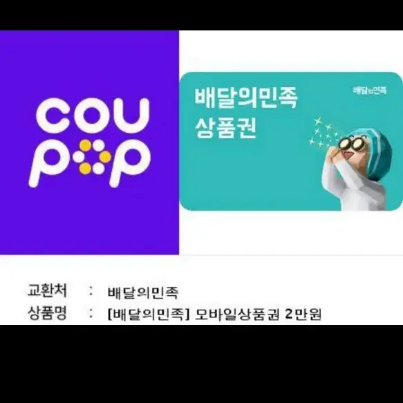 배민 2만원권 팔아요